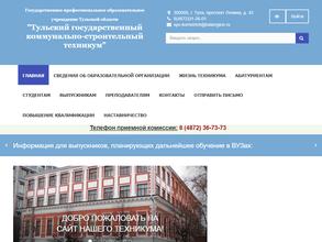Тульский государственный коммунально-строительный техникум