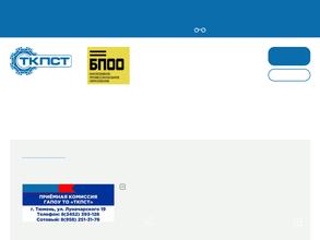 Тюменский колледж производственных и социальных технологий