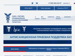 Торгово-промышленная палата Республики Татарстан