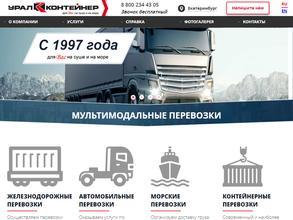 Урал-Контейнер