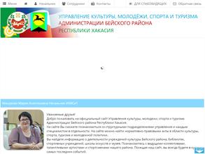 Управление культуры, молодежи, спорта и туризма