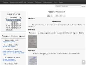 Федерация настольного тенниса Ульяновской области
