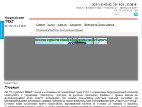 Уссурийское предприятие промышленного железнодорожного транспорта