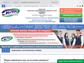 Уральский государственный университет путей сообщения
