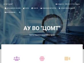 Центр охраны и медицины труда