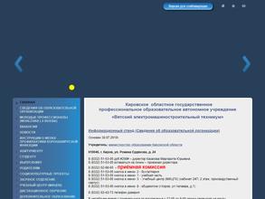 Вятский электромашиностроительный техникум