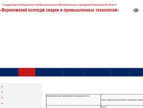 Воронежский колледж сварки и промышленных технологий