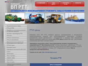 Волжское предприятие резинотехнических товаров