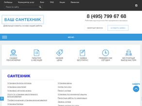 Ваш сантехник