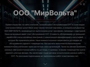 Мир Вольта