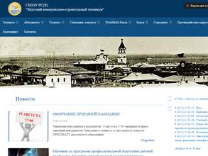 Якутский коммунально-строительный техникум