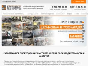 Златоустовские бетонные технологии