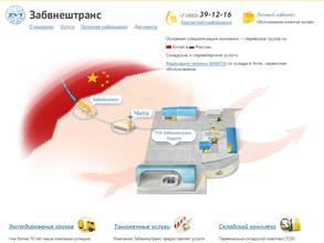 Забвнештранс