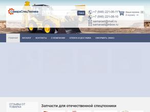Самараспецтехника