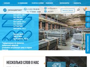 ПромЦветМет