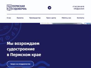 Пермская судоверфь