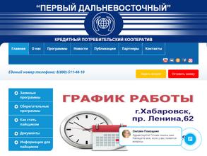 Первый Дальневосточный