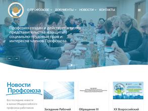 Профсоюз работников жизнеобеспечения