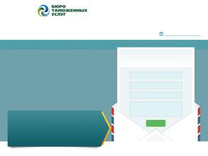 Бюро таможенных услуг