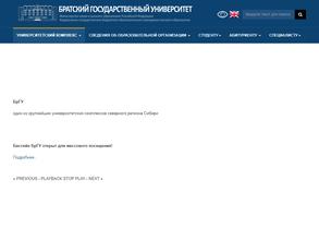 Братский государственный университет