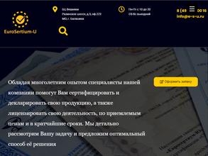 Евросертиум-ю