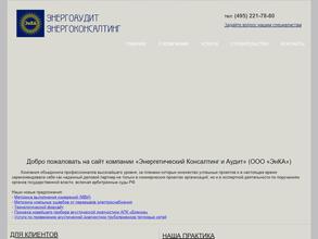 Энергетический консалтинг и аудит