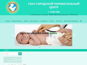Городской перинатальный центр г. Улан-Удэ