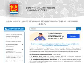 Комитет образования Администрации Кировского муниципального района