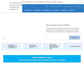 Калининградский государственный технический университет