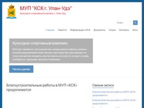 Культурно-спортивный комплекс г. Улан-Удэ