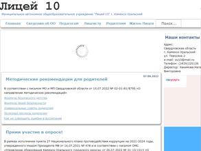 Лицей №10