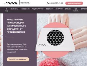 Оборудование max