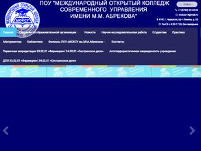 Международный Открытый колледж Современного Управления им. М. М. Абрекова