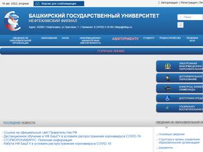 Башкирский государственный университет