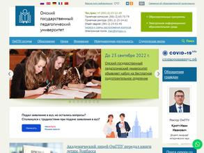 Омский государственный педагогический университет