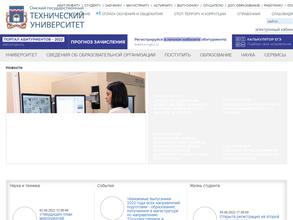 Омский государственный технический университет