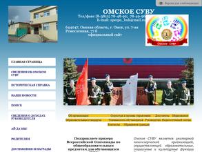 Омское специальное учебно-воспитательное учреждение закрытого типа