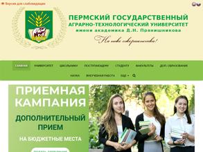 Пермский государственный аграрно-технологический университет им. академика Д.Н. Прянишникова