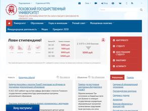Псковский государственный университет