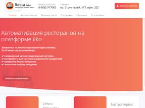 Реста лабс