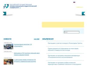 Российский государственный профессионально-педагогический университет