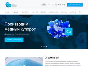 Русская Купоросная Компания