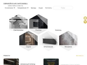 Европейская сантехника