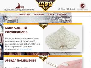 Щелковское рудоуправление