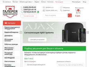 Галерея безопасности