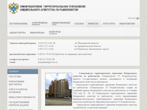 Североморское территориальное управление Федерального агентства по рыболовству