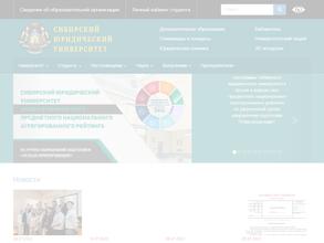 Сибирский юридический университет