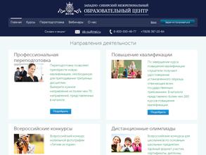 ЗАПАДНО-СИБИРСКИЙ МЕЖРЕГИОНАЛЬНЫЙ ОБРАЗОВАТЕЛЬНЫЙ ЦЕНТР