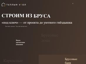 Теплый угол