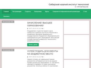 Сибирский казачий институт технологий и управления